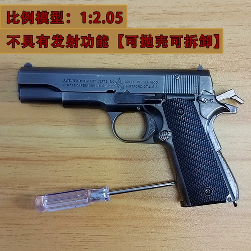 Реалистичный металлический цельнометаллический кольт, съемная игрушка, масштаб 1:205