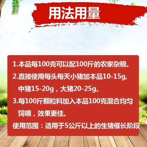 Beast Nine Two 0 Призывают длинное лекарство из свинины, толстые свиньи и сумасшедшие длинно -вегетарианские кормовые добавки для оплодотворения удобрений и набрать вес