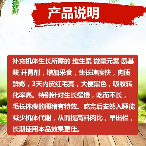 Beast Nine Two 0 Призывают длинное лекарство из свинины, толстые свиньи и сумасшедшие длинно -вегетарианские кормовые добавки для оплодотворения удобрений и набрать вес