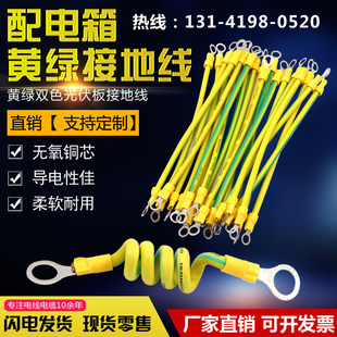 Yellow -green double -color bridge power distribution box ground wire connection line crossing line photovoltaic board equipment soft copper wire wire