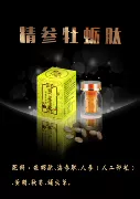 Yi Li Sheng Bao Jingshen Oyster Peptide Oyster Peptide Sea Cucumber Ginseng Huang Jing Cordyceps Nam Health Products Tablets Candy - Thực phẩm dinh dưỡng trong nước