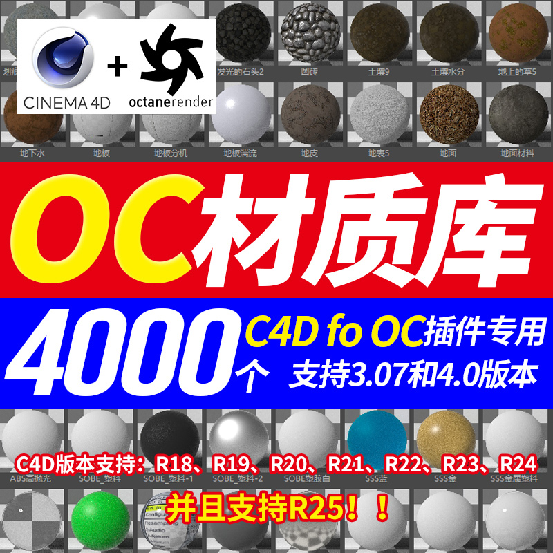 【OC材质】4000款+OC渲染器 Octane中文材质球