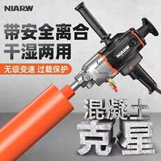 Вода установка 水钻机大功率手持式空调钻孔机混泥土打孔器支架干湿两用打孔机