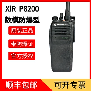 Bộ đàm xe máy chất lượng cao XIR-P8200 bộ đàm kỹ thuật số chống cháy nổ P8208 8268 8260 bộ đàm