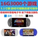 5.1 -INCH Big Screen Arcade 16G3000 Game