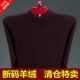 Mùa đông 100% Áo len cashmere nguyên chất Người cha trung niên và người già Mặc Nam Áo dày nửa cổ cao Áo len lỏng Áo len ấm áp - Áo len Cashmere