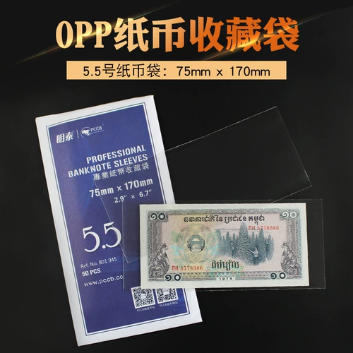 70 -й годовщины RMB, памятник, Mingtai PCCB5.5 Сборная сумка для сбора OPP Защитная сумка банкнота сумка для монеты