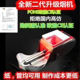 Полная автоматическая сигаретная филаментальная машина Полный набор домашней электрической сигаретной бумаги с фильтрацией сигарет пустой бумажной машины