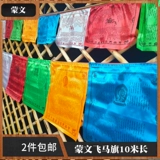 Монгольский фейма флаг флаг этнические характеристики ремесло украшения