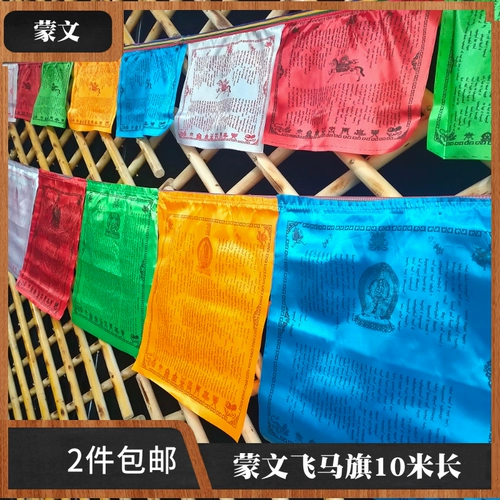 Монгольский фейма флаг флаг этнические характеристики ремесло украшения