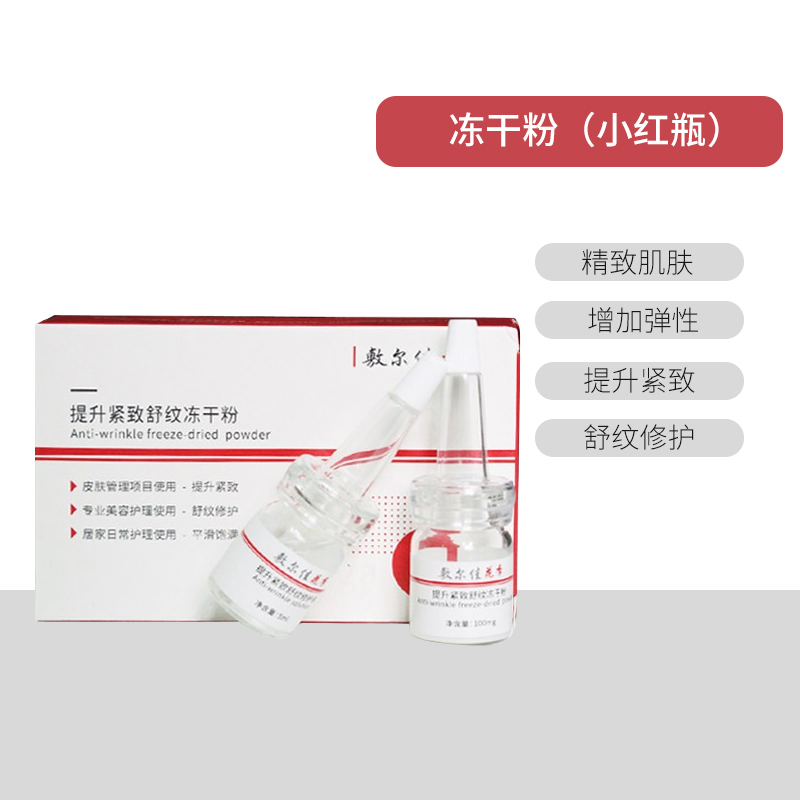 Freeze Dried Powder (Small Red Bottle)Fu Erjia Facial mask Centella asiatica  Black membrane Replenish water Moisture fuerjia Official flagship store Official website quality goods