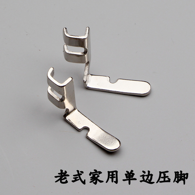 taobao agent Household feet stepping on the old -fashioned sewing machine left and right single -sided one -sided unilateral zipper pressure foot single price