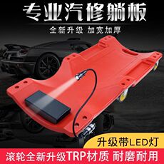 Автомобиль настилают доски 汽修躺板36寸40寸加宽加厚修车滑板睡板汽车维修底盘修理专用工具