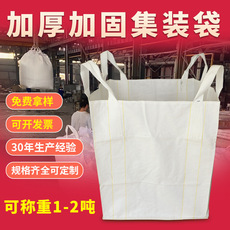 Тонн мешки 全新吨包袋加厚耐磨吨包1吨2吨吨袋太空袋集装袋预压污泥袋批发袋