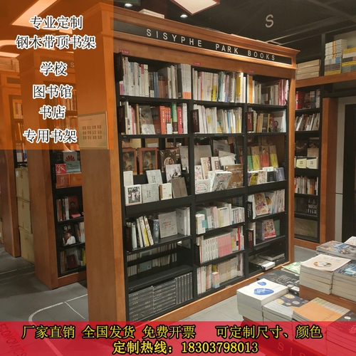 Пользовательский дом сплошной древесина стальной книжной полки школьной библиотеки книжный магазин специальной архивы читальных залов Одиночная двойная книжная полка