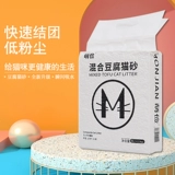 Тофу кошачий мусор дезодорант кошачий песчаный кот Тофу песчаный фасоль тофу остаток без пыли, большие частицы, большие частицы, водопроводные кошки песчаные кошки