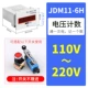 Bộ đếm tích lũy đột dập điện tử JDM11-6H Đếm dây chuyền lắp ráp công nghiệp JDM11-5H với bộ nhớ mất điện