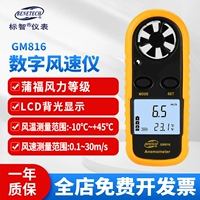 giá máy đo tốc độ gió Biaozhi GM816 mini máy đo gió tích hợp máy đo gió ngoài trời đo nhiệt độ gió dụng cụ đo gió nhỏ máy đo tốc độ gió extech