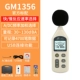 Máy đo tiếng ồn Biaozhi GM1353 máy dò decibel cầm tay hộ gia đình có độ chính xác cao máy đo tiếng ồn máy đo mức âm thanh âm lượng