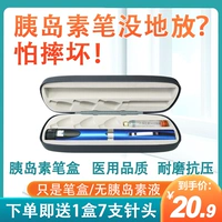 Инсулин впрыск ручки коробка для хранения xiulin ручка федеральная ручка nuo и pen ganshinlin pen per -специальное зарядное устройство применимо