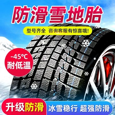 205 Lốp xe tuyết xe mùa đông 45/50/55/60/65/70/75R15R17 C/LT chống lại -slip làm lốp ô tô mâm ô tô 17 inch 