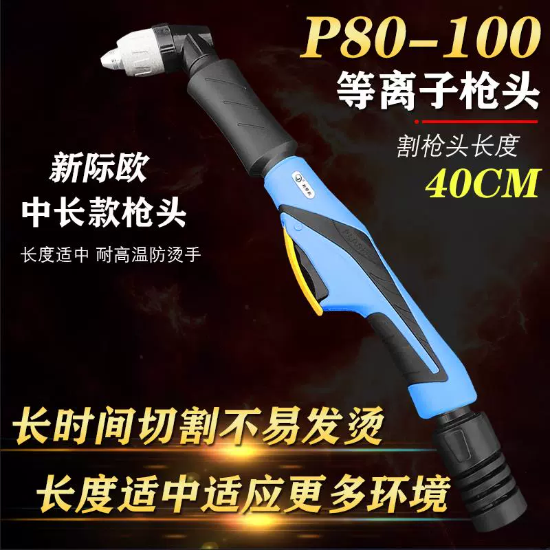 Xinjiou súng cắt plasma P80-120A mở rộng súng cắt 40 cm chia súng cắt dây phụ kiện máy kỹ thuật hàn mig Phụ kiện máy hàn