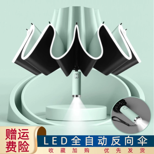 Полный автоматический обратный зонтик с лампой, складывающаяся зонтик -женщина под дождем и дождем, два -большие усиленные устойчивости к твердому ветру мужчина двойной зонтик