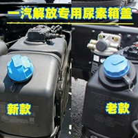 Применимо к освобождению J6JH6 New Hardye Hye Hulmum Cover Qingdao Jiefang Tian vjh6 мочевина Box Jeta J6