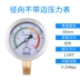 Đồng hồ đo áp suất chống sốc bằng thép không gỉ YN60/25/40MPA đồng hồ đo áp suất dầu thủy lực đồng hồ đo áp suất nước đồng hồ đo áp suất không khí chống sốc 2.5 modern wifi Thiết bị kiểm soát truy cập & tham dự
