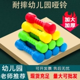 Магазин четырехлетней давности, спортивные гантели для детского сада, утолщенное улыбающееся лицо, тренажеры и реквизит для утренней зарядки, детский большой размер.