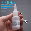 Surgical instrument oil double eyelid beauty plastic tool protection anti-rust oil maintenance care equipment package rust