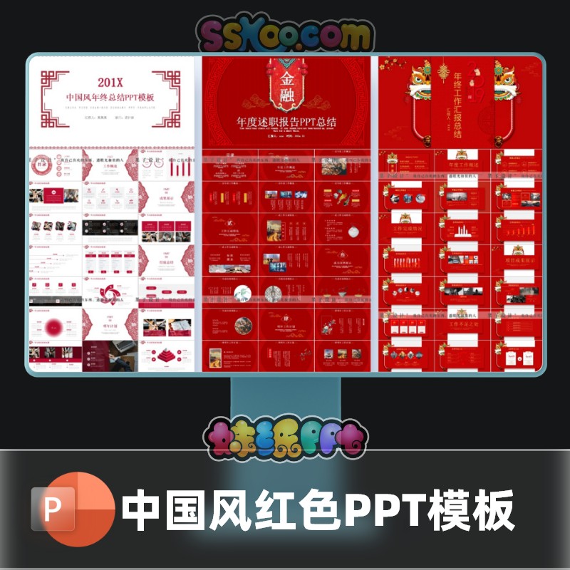 国潮中国风古风水墨红色大红动态设计中文排版工作汇报PPT模版