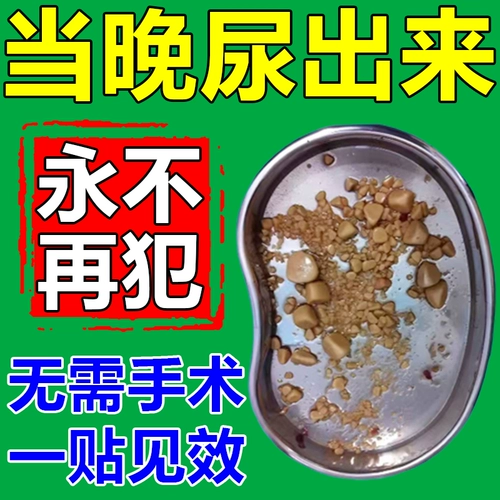 Специальные таблетки для нефриновых камней, гребное лекарство от камня, чай, трава, трава, трава, китайские травы для лечения каменных наклеек, специальных лекарств, специальных лекарств