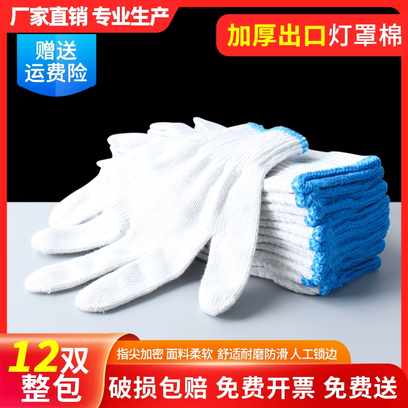 Găng tay bảo hộ lao động chống mài mòn làm việc cotton nguyên chất dày bông sợi bông sợi vải nylon lao động lao động nam công nghiệp công trường xây dựng kính bảo hộ mắt mắt kính bảo hộ 