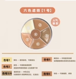 Консилер, базовый тональный крем, три цвета, шесть цветов