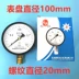 Hàng Châu Fuyang Huayi Y100 hơi nước nồi hơi không khí bình gas bơm chân không 1.6mpa chống sốc đồng hồ đo áp suất khí đồng hồ đo áp suất lốp michelin đồng hồ đo chênh áp dwyer 