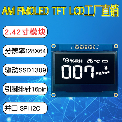 2.42 인치 OLED 2.42 인치 128 * 64 모듈 SSD1309 드라이버 병렬 포트 SPI IIC 산업 등급 화면 ol-[566328445867]