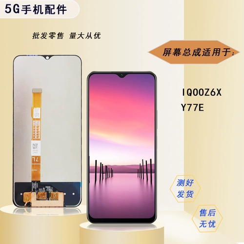 Применимо к Vivo IQOOZ6X Y77E Экран Ассамблея Внутренняя и внешняя экрана экрана, чтобы прикоснуться
