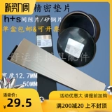 Западная Германия H+S High -Pression Gap, подушечки из нержавеющей стали 0,005 ~ 1,0*50 мм*5M Pluggers