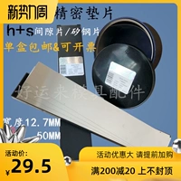 Западная Германия H+S High -Pression Gap, подушечки из нержавеющей стали 0,005 ~ 1,0*50 мм*5M Pluggers