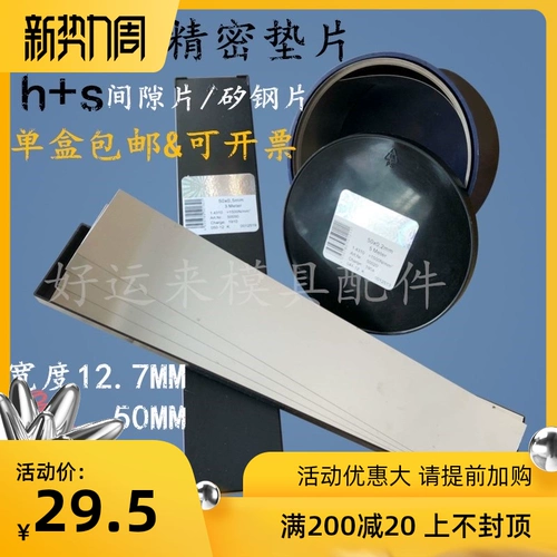 Западная Германия H+S High -Pression Gap, подушечки из нержавеющей стали 0,005 ~ 1,0*50 мм*5M Pluggers