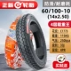 Chaoyang Tyre 3.00-10 lốp chân không 300-10 pin xe 14x2.50/2.75 xe điện lốp chân không