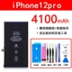 Apple 12pro [Ultra -High Moods 4100mah] Оригинальная фабрика за пять лет