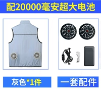 Серый (1 кусок+вентилятор+20 000 зарядных сокровищ)