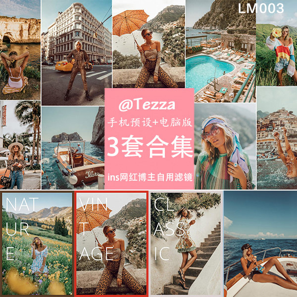 ins网红博主TEZZA全套合集LRPS手机Lightroom预设ps滤镜摄影后期-天天素材网