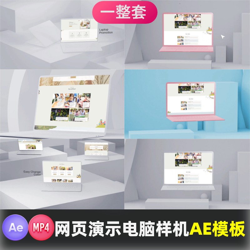 白色笔记本电脑样机网页界面UI样机演示作品应用动态视频AE模板