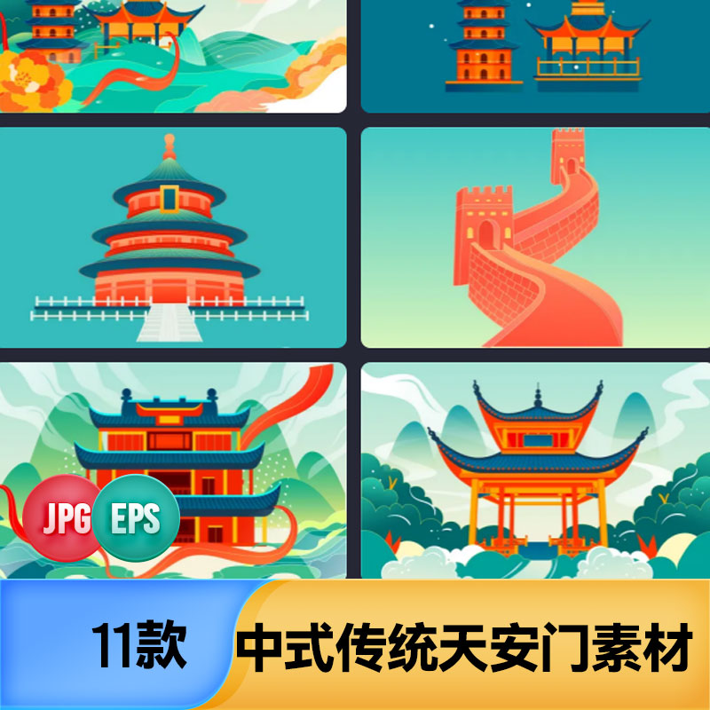 中式传统古建筑天安门天坛长城雷峰塔建筑插画海报宣传单设计素材