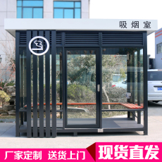 Киоски курить 吸烟亭户外成品岗亭定制办公休息区公共抽烟室园区玻璃现货保安亭