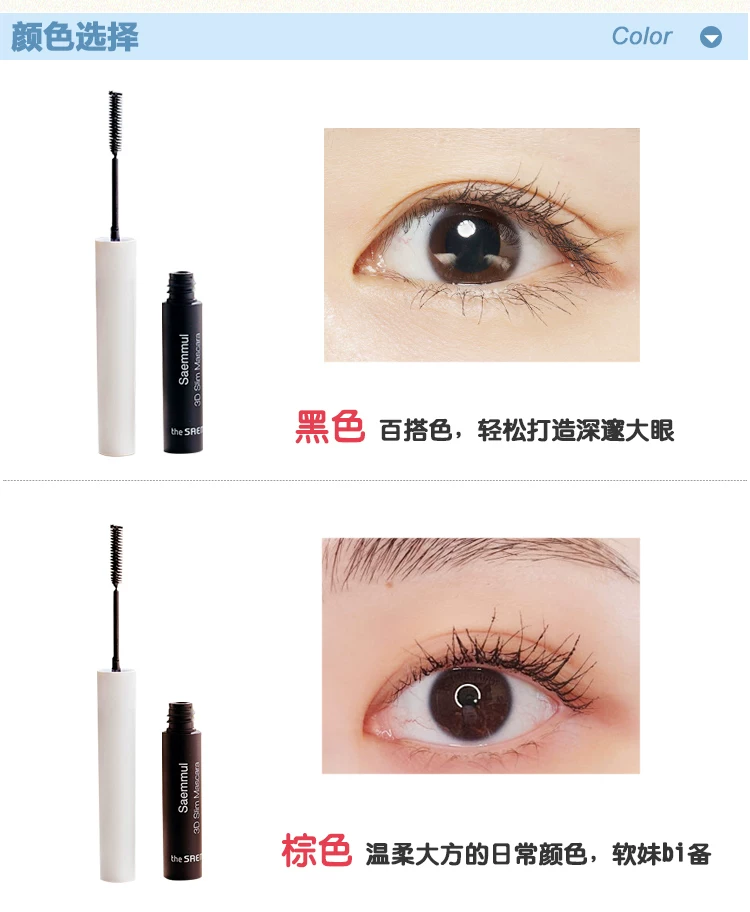 [韩国得鲜saemmul 3d slim mascara纤细睫毛膏防水纤长卷翘小刷头]