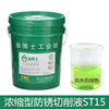 Concentrated rust -proof cutting fluid ST15 20L
